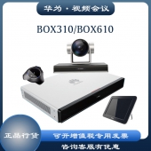 华为 CloudLink BOX310 高清视频会议终端