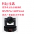 科达MOON50-1080P60高清会议摄像机