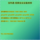 宝利通视频会议设备维修---视频会议设备维修售后服务中心
